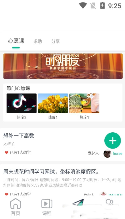 学域网  v1.0.9图2