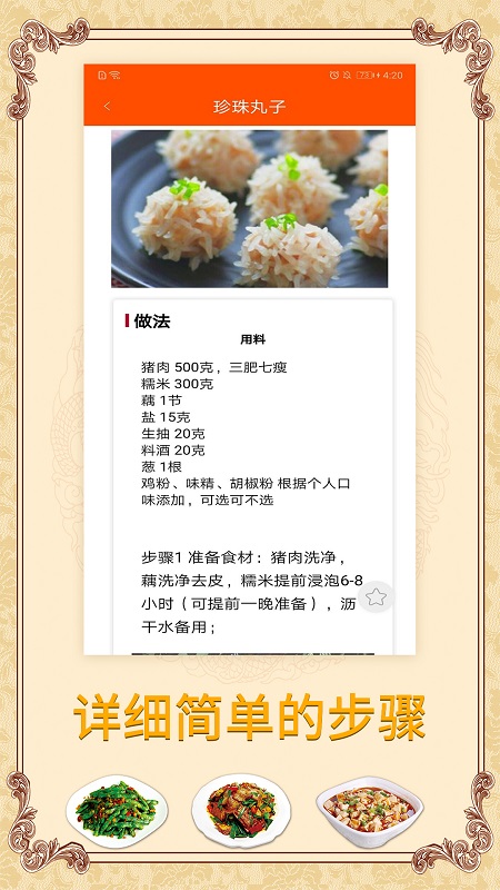 多味菜谱  v1.1.0图2