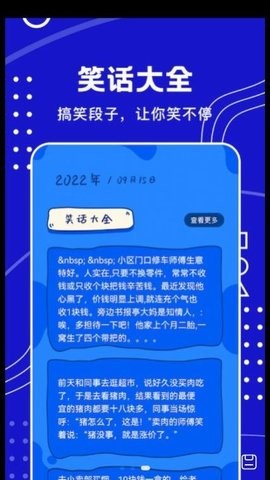 天天搞笑段子  v1.1图3