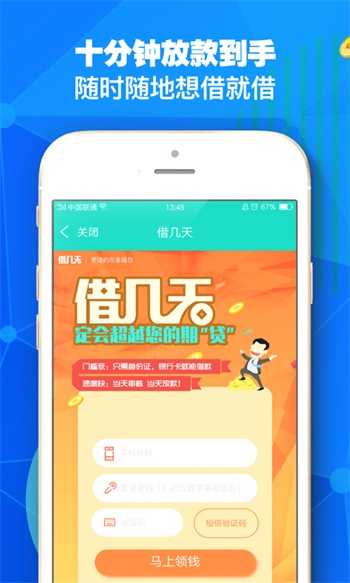 加分贷2024  v2.0图3