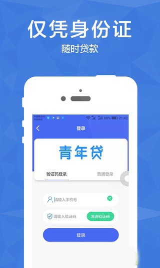 青年贷app