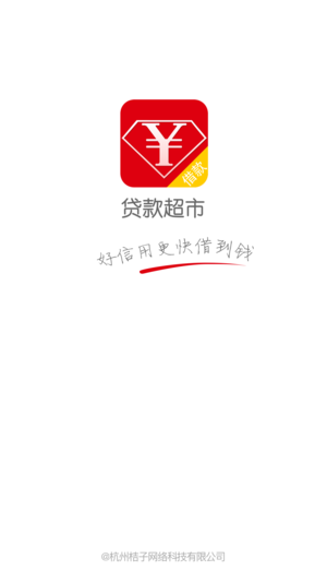 贷款超市app源码免费下载  v1.0.2图3