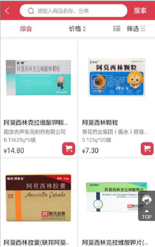 e药终端网  v2.3图1