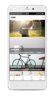 礼物吧  v0.0.25图1