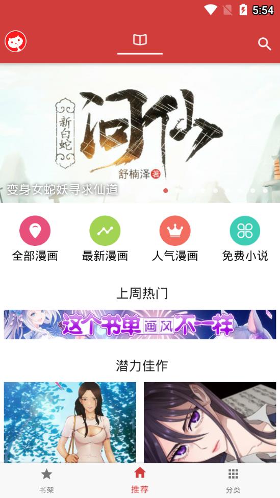 亲亲漫画软件app  v2.5.1图2