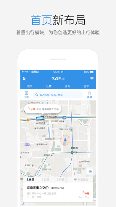 优点巴士  v1.7.0图5