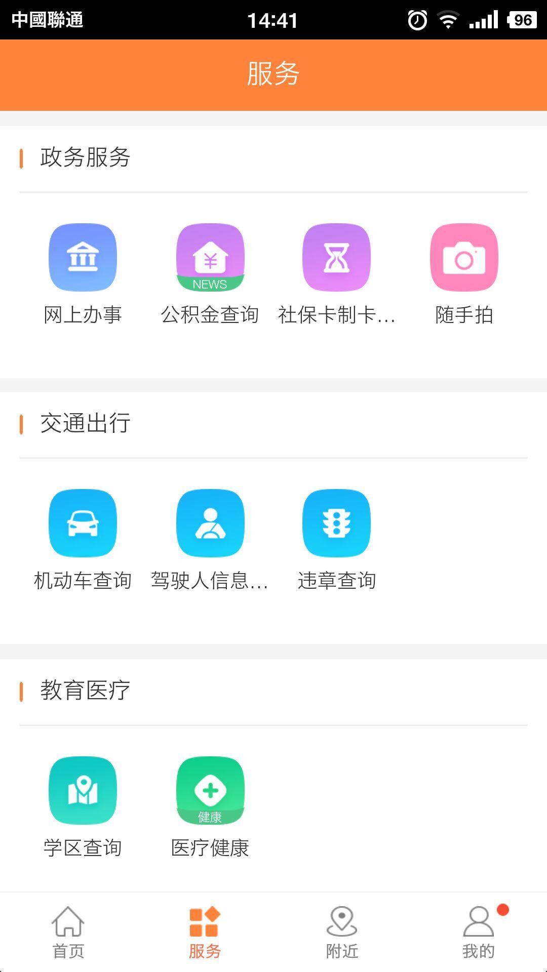 新余一网通  v2.0.3图3