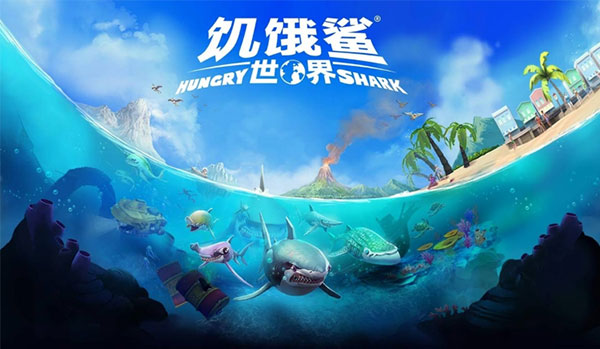 hungryshark破解版饥饿鲨世界最新版  v5.3.10图1