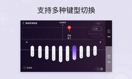 拇指琴调音器  v1.3图3