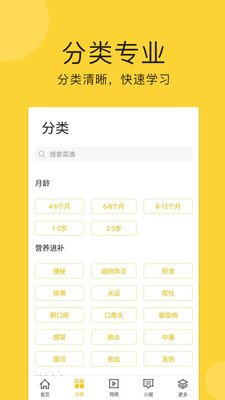 宝宝食谱  v2.40.54图3