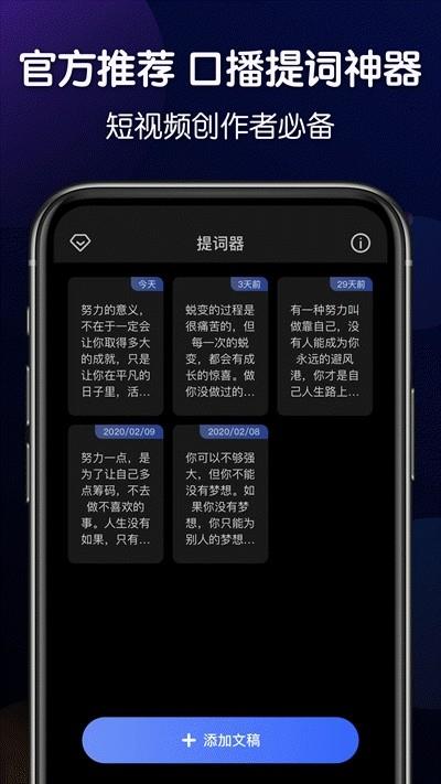 口播提词器控制速度  v1.2图2