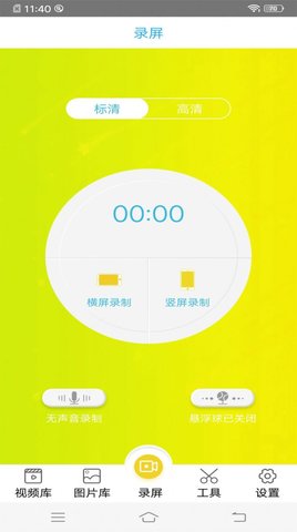 录屏王  v1.0.1图1