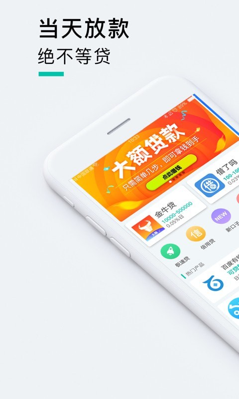 闪现贷app官方下载安卓  v6.1图2