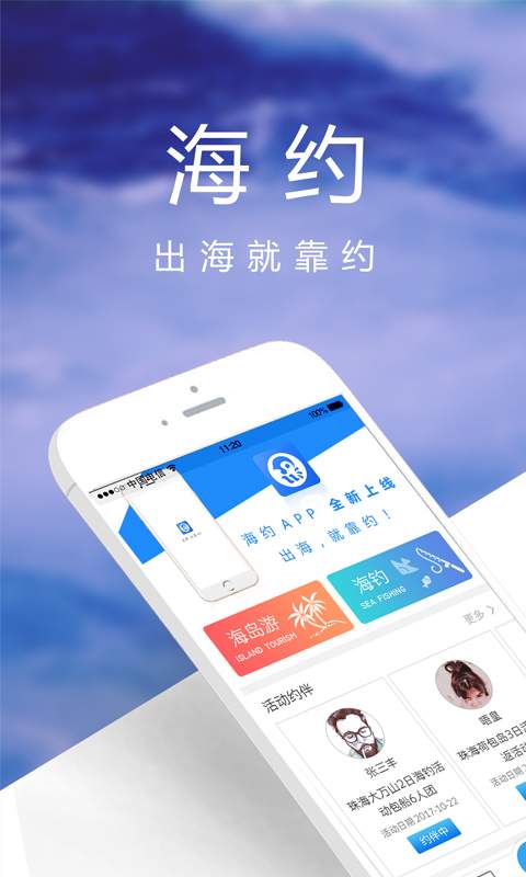 海约  v2.0.0图1