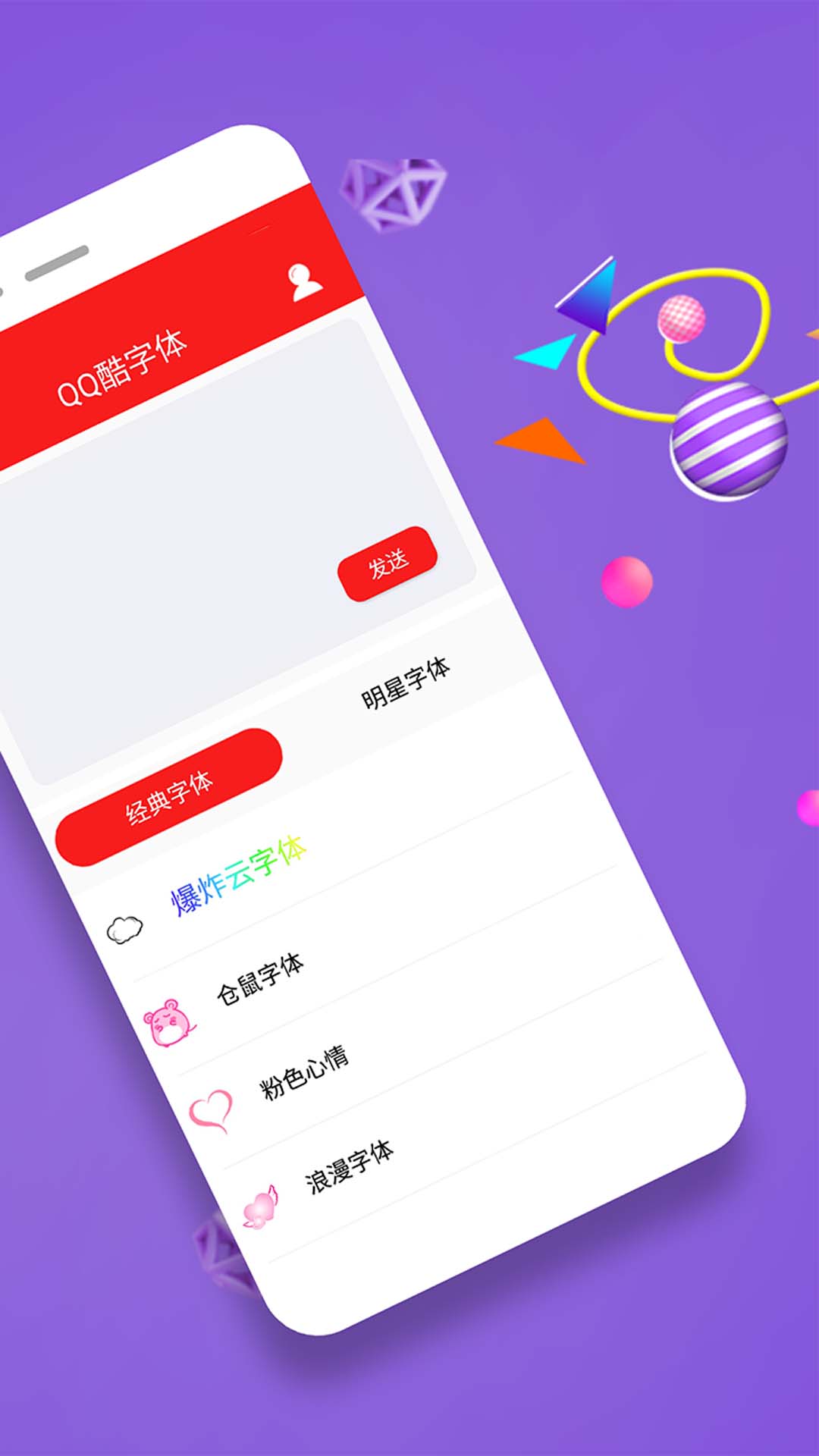 qq酷字体  v4.9.9图2