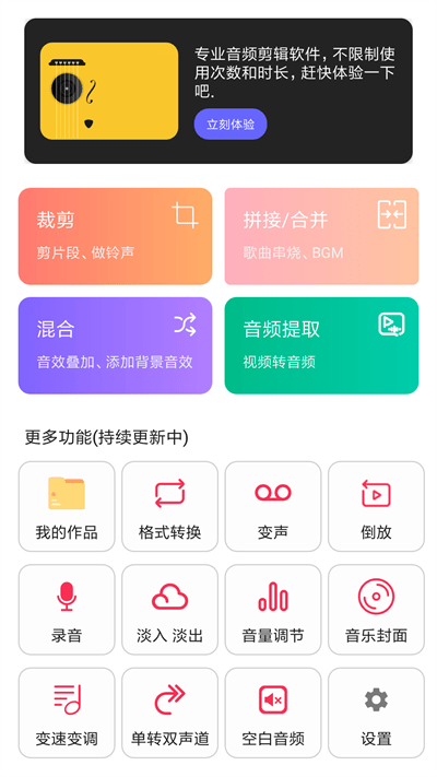 音频编辑转换大师免费版下载安装  v1.1.36图3