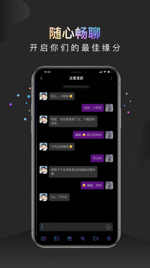 约见幸福手机版  v1.0.0图3