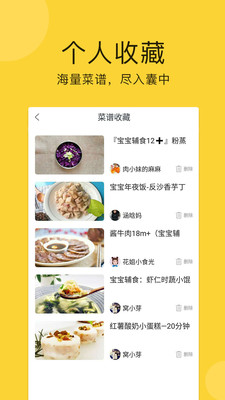 宝宝食谱  v2.40.54图4