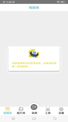 录屏王  v1.0.1图2