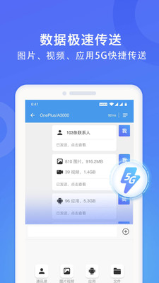 wifi换机助手安卓版官网