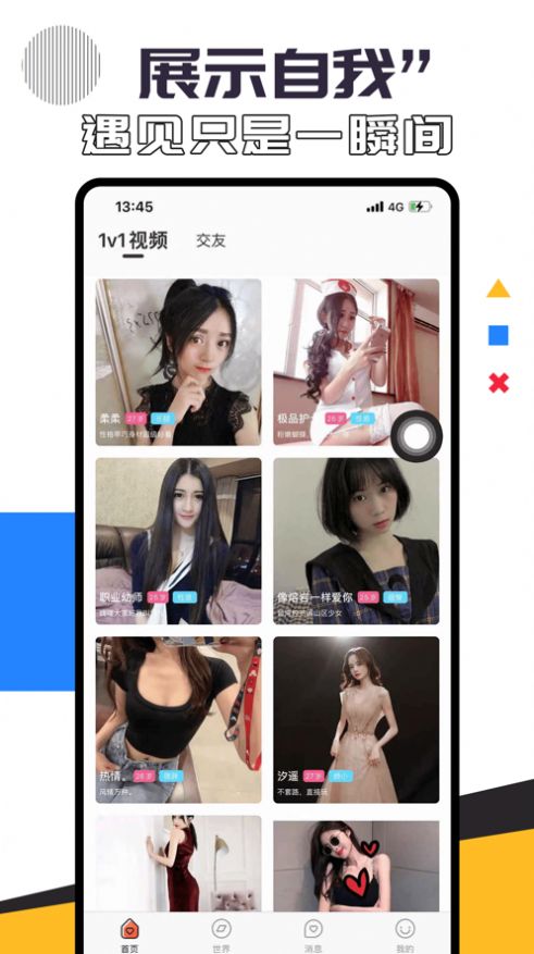 魅爱最新版本  v1.1.0图2