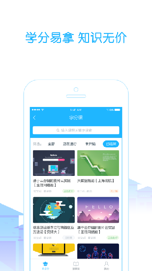 高校邦最新版本  v5.0.6图3