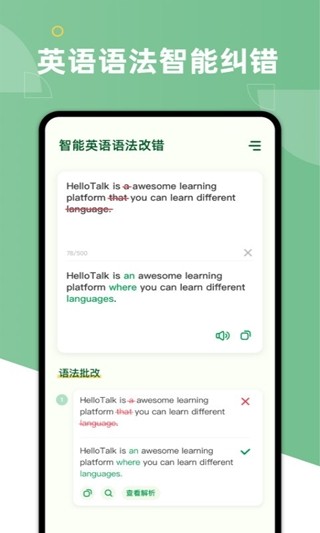 aigrammar破解版无限  v1.0.0图3