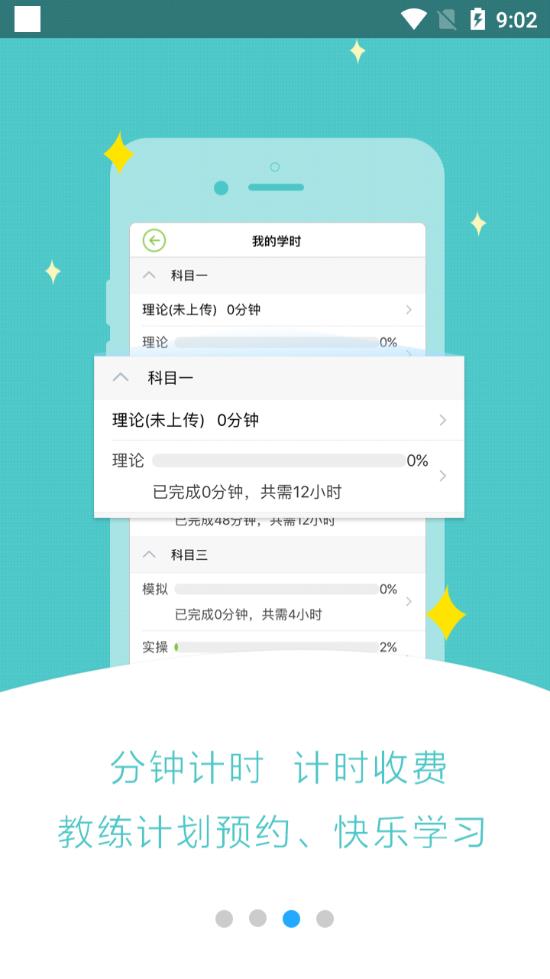 极速驾培2020官方下载  v1.1.6图1