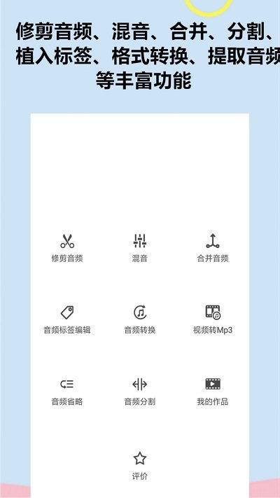 可以截取音频的软件下载苹果手机