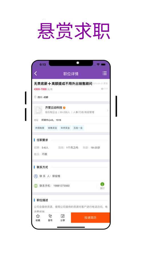 喜爱帮招聘免费版  v1.0.0图1