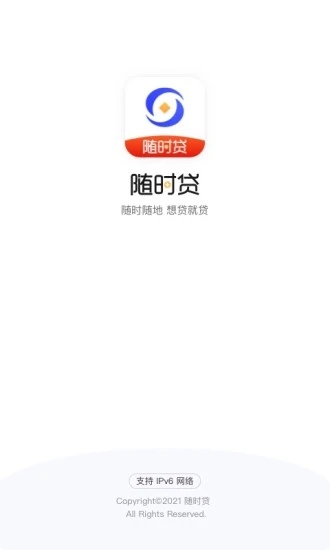 随时贷  v1.0.0.1224图4