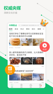 中青看点下载安装192.168.0.1  v2.1.3图2