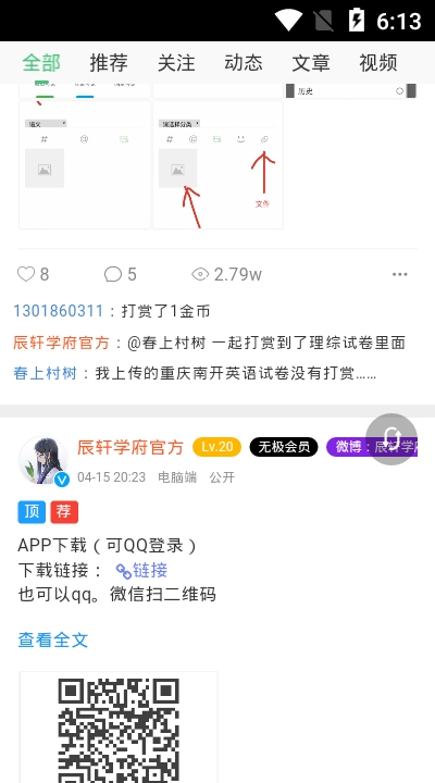 辰轩学府下载oppo