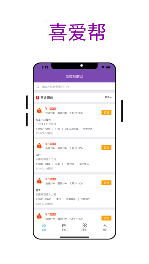 喜爱帮招聘  v1.0.0图3