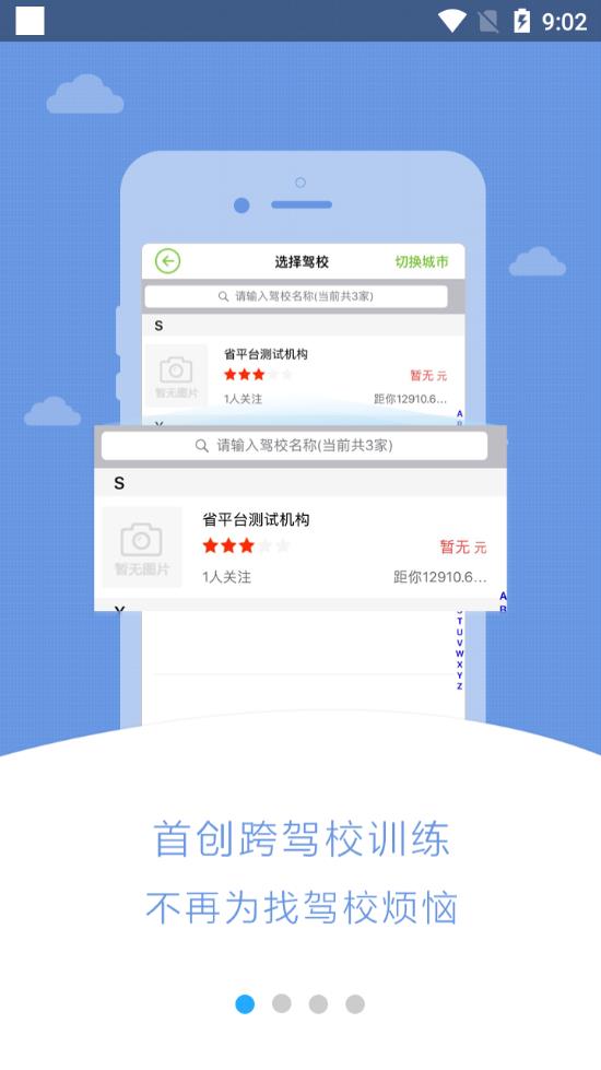 极速驾培官网下载  v1.1.6图3