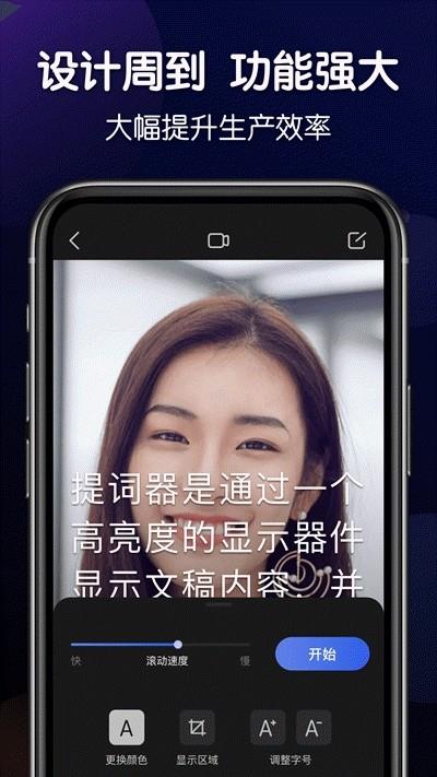 口播提词器控制速度  v1.2图3