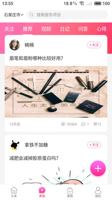 胚豆  v1.7.8图4