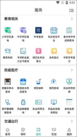 今日兴化  v1.3图2