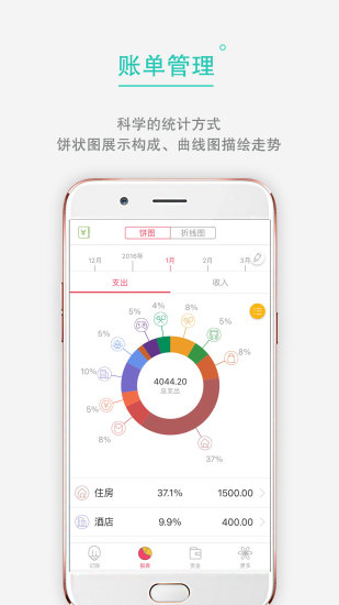 随时记账本  v1.0.2图1