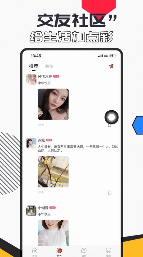 魅爱最新版本  v1.1.0图3