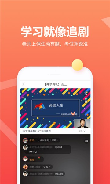 尚德自考下载  v5.0.6图2