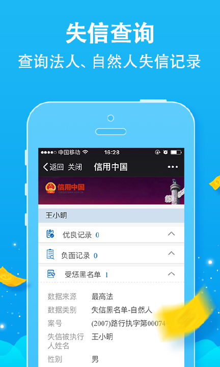 征信个人征信查询  v2.7.1图2