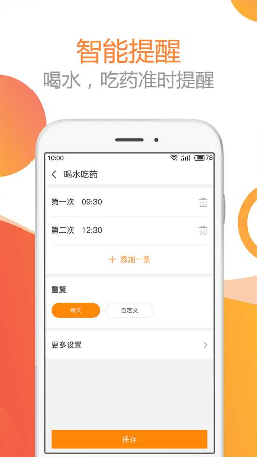 TT闹钟  v1.0.100图3