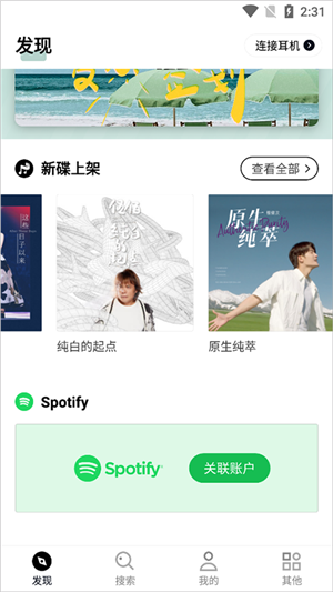 发条音乐app下载苹果版  v2.5.0图2