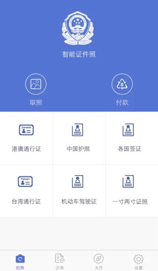 证件快照通  v1.1.0图4