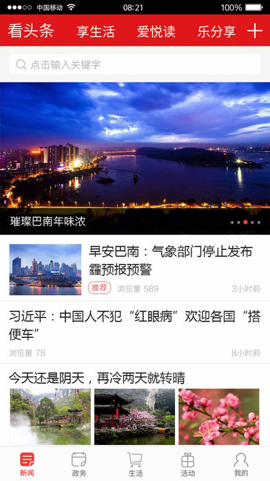 看巴南  v3.0.9图2