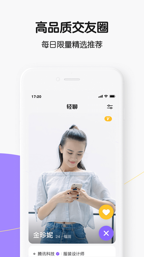 qq轻聊版手机版免费下载安装  v1.1.1图1