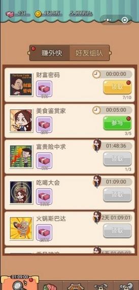 火锅少女101  v1.0图3