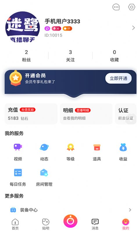 迷鹭聊天app  v8.0.0图1