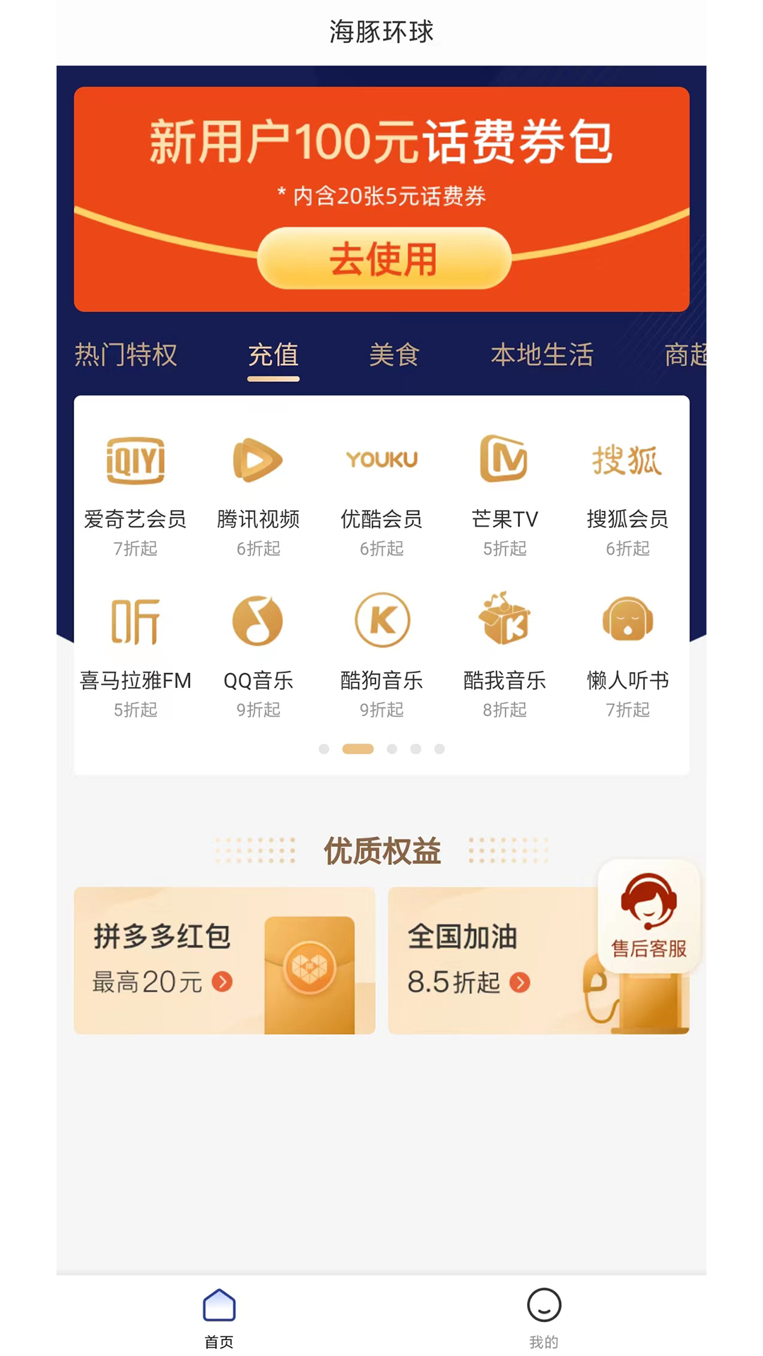 海豚环球  v2.0.2图1